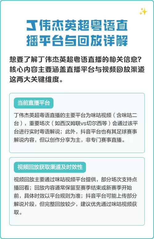 丁伟杰英超粤语直播