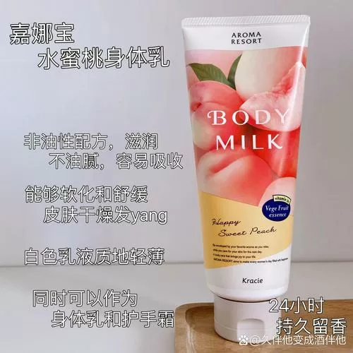 日本水蜜桃身体乳正品推荐