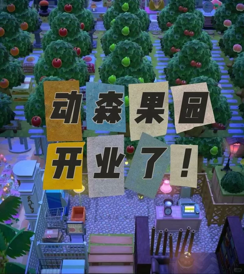 动森种植果树任务怎么完成