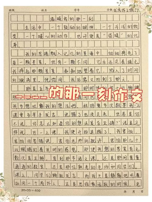 让我的那一刻作文600字