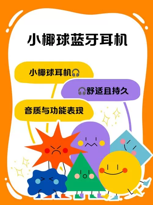 小椰球蓝牙耳机使用说明