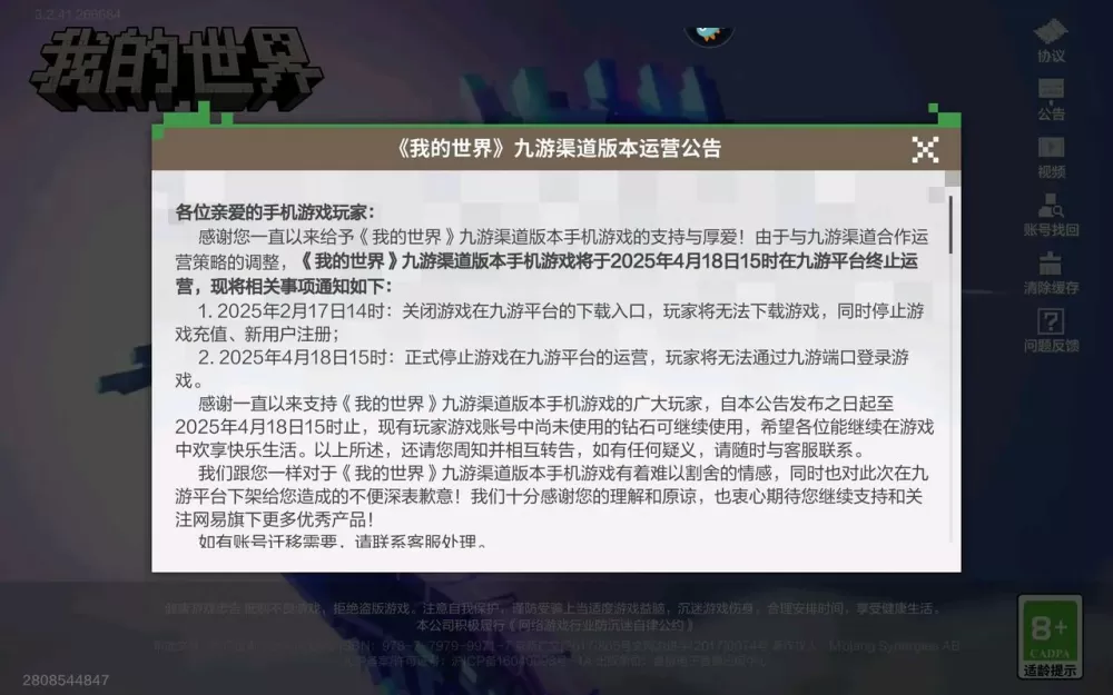 九游我的世界停服了吗