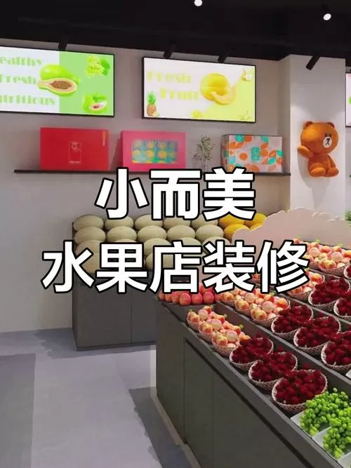 60平方水果零食店装修设计图