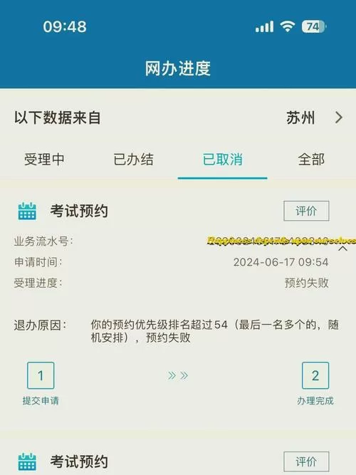 科二预约多少人就满了