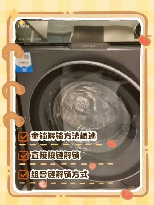 海尔滚筒洗衣机的锁怎么解开