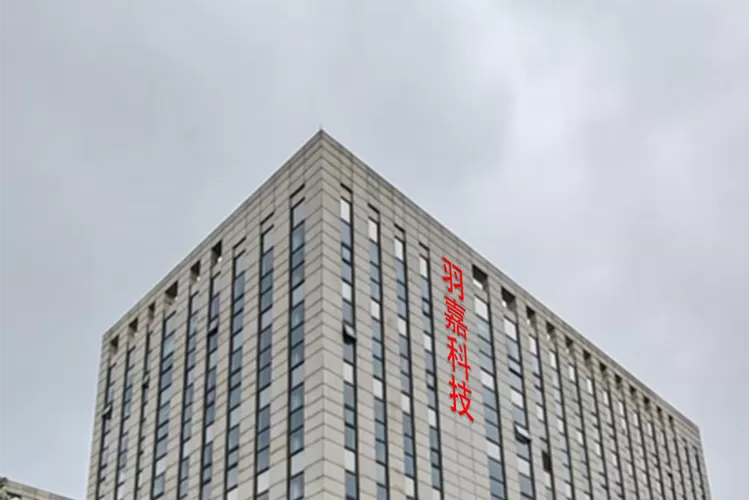 北京羽嘉科技有限公司