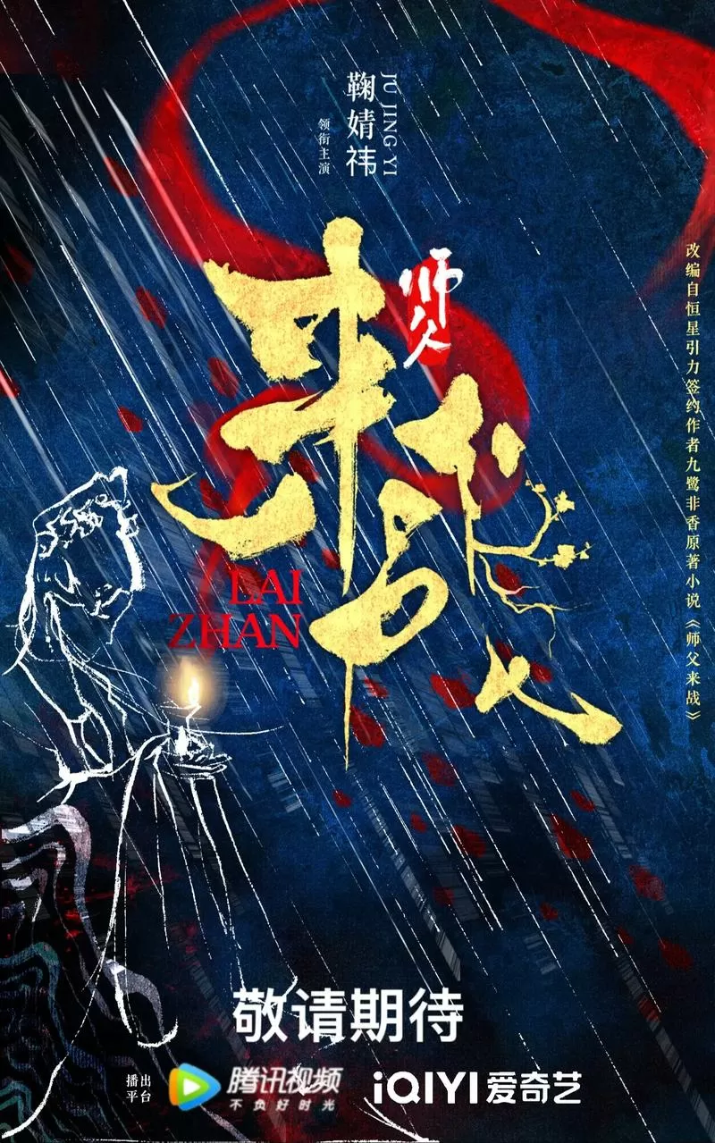 来战破解版