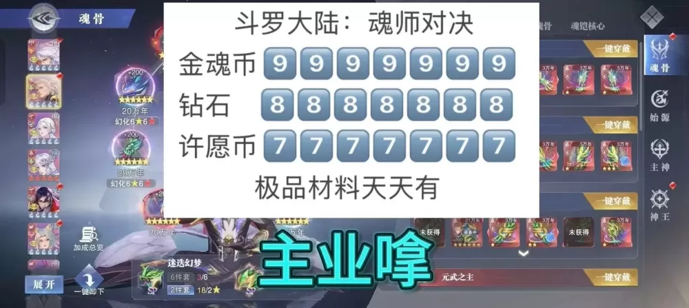 斗罗大陆魂师对决对决竞猜攻略大全