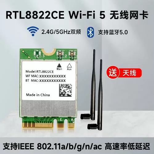 RTL8822CE无线网卡