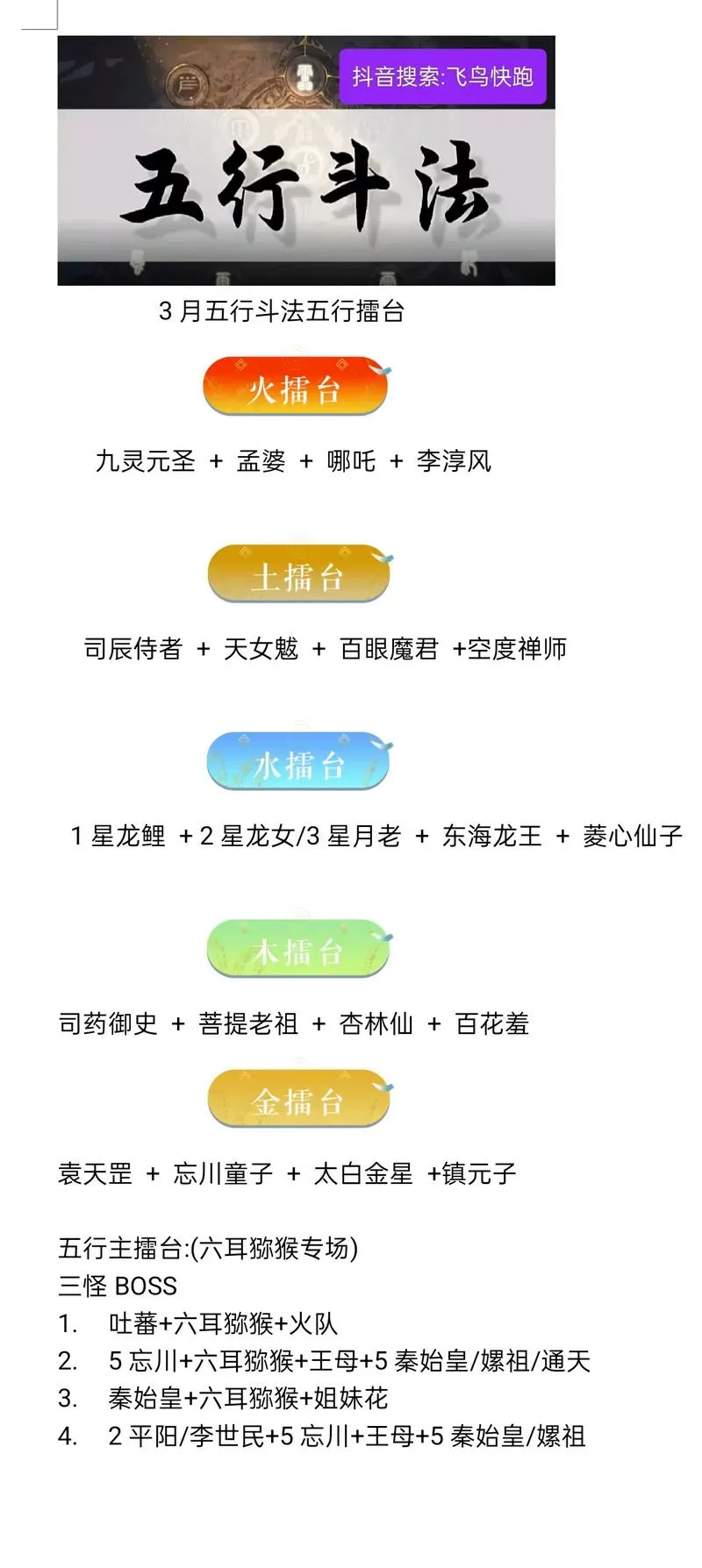 网页梦幻西游五行斗法攻略