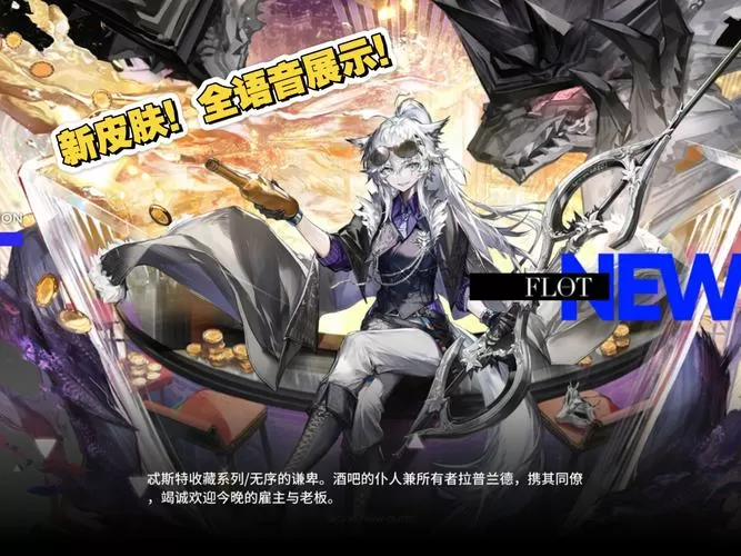 拉普兰德新皮肤
