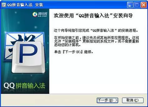 如何下载腾讯输入法并安装