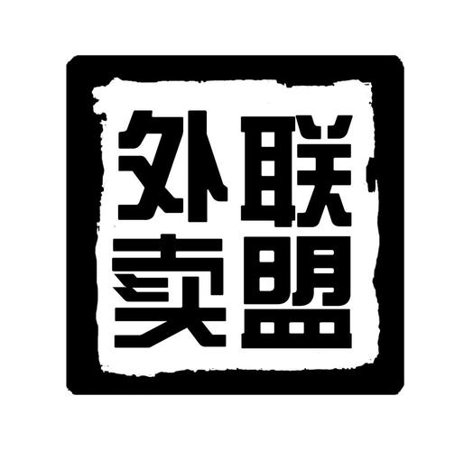 外卖联盟截图