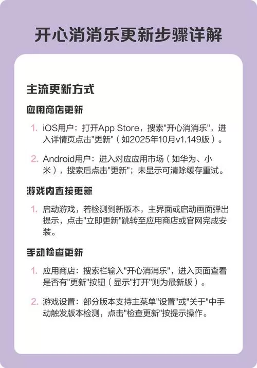 开心消消乐如何关闭自动更新功能