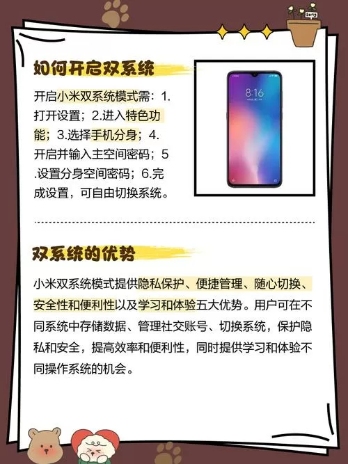 小米手机设置双系统