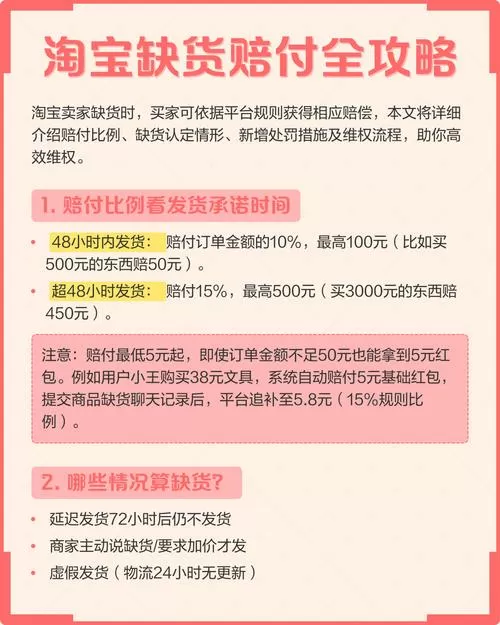 商家缺货该怎么赔偿