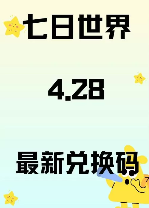 生存闯关游戏兑换码