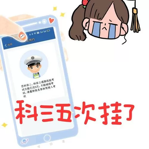 科三过了科四挂了怎么办