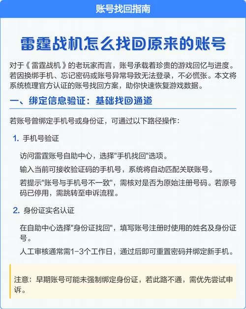 雷霆账号申诉回来的几率大吗