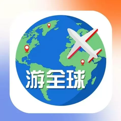 游全球海外充值