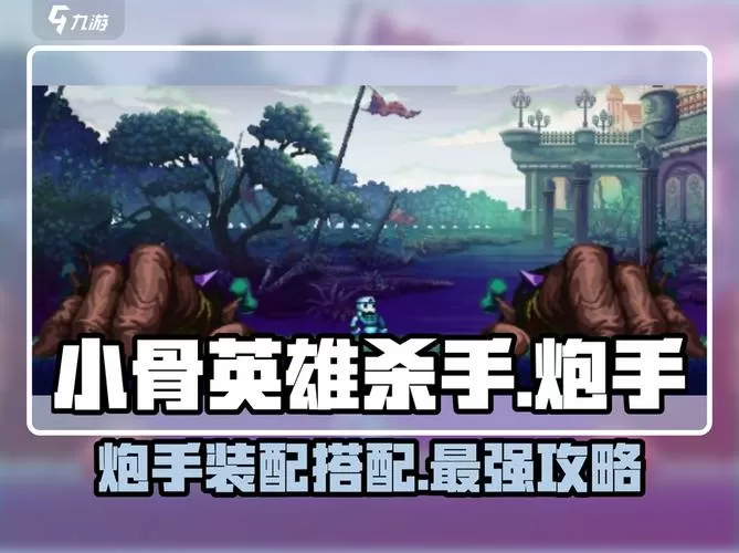 最强炮手解锁全英雄安装