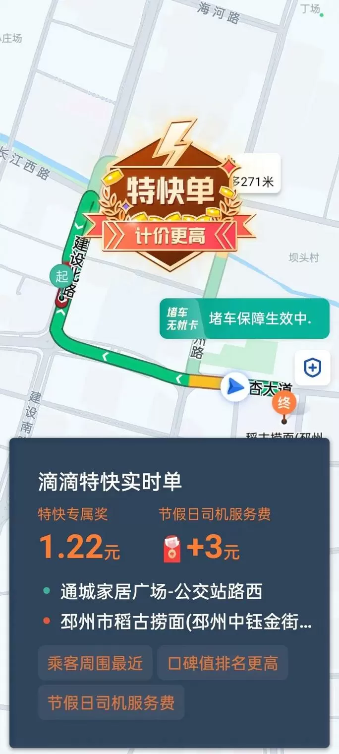滴滴打车好友分享的行程如何查看