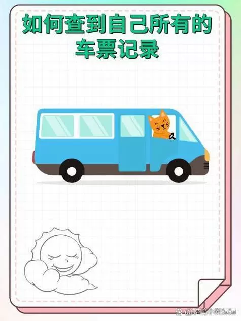 怎么查别人买没买车票