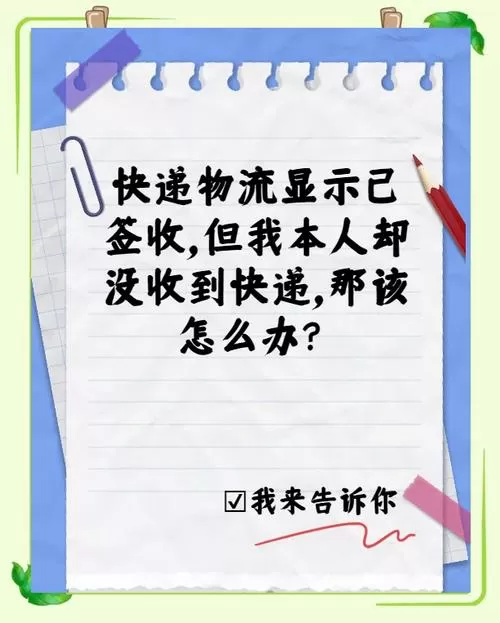 没买收到快递 不是到付