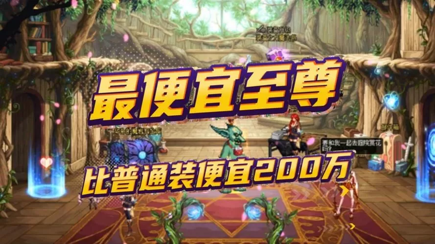 dnf最便宜的时装套装