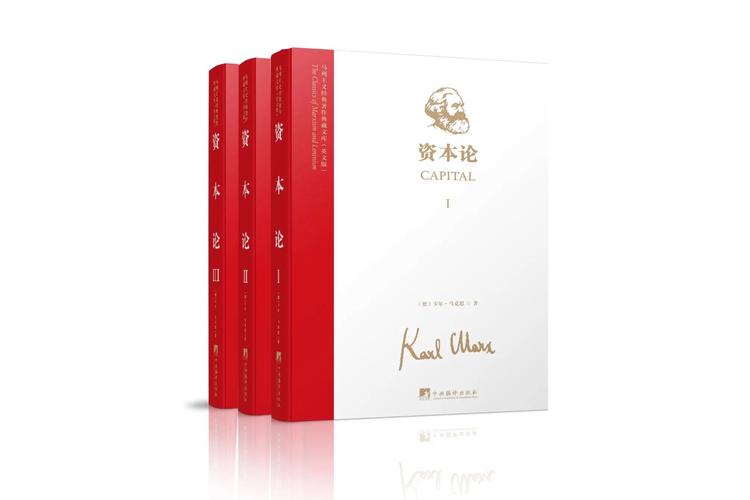 资本论哪个版本最好