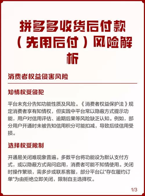 收货后付款有什么风险