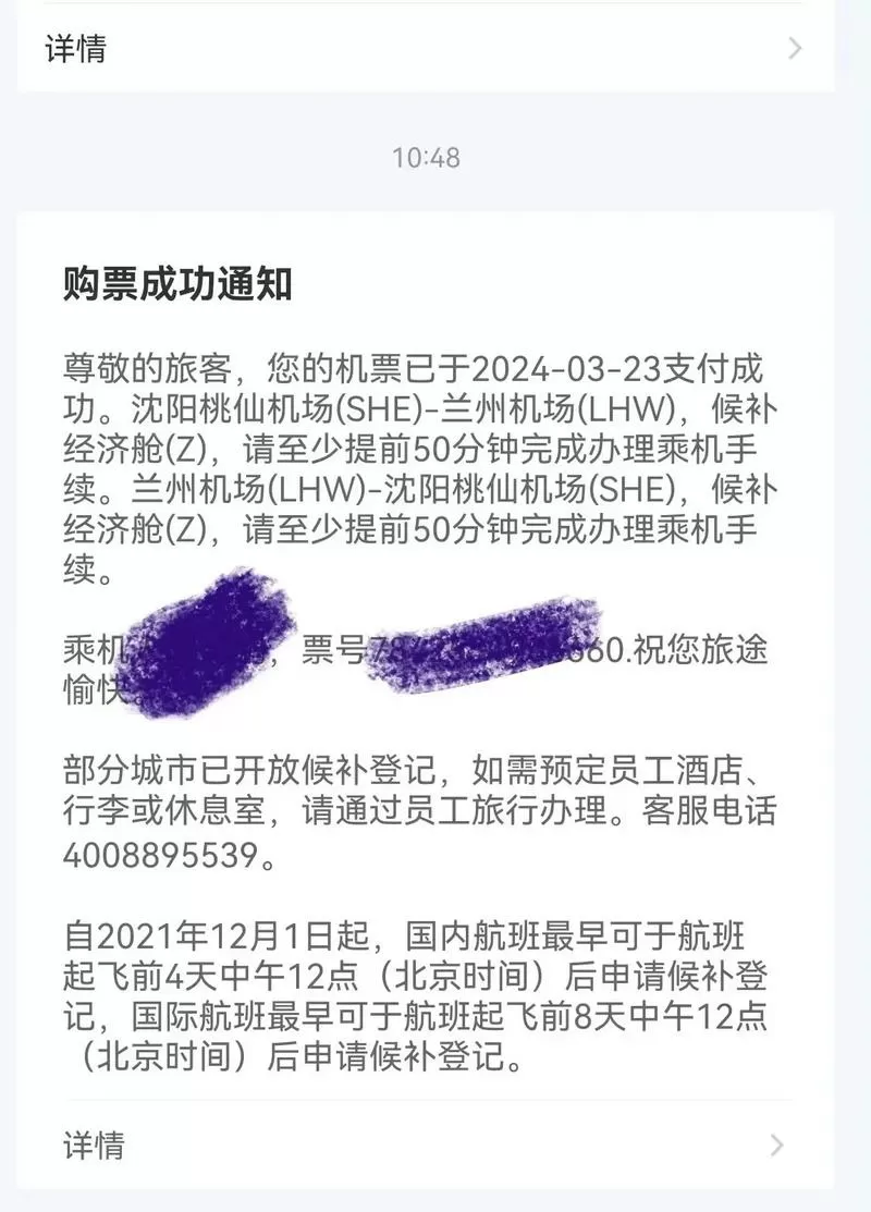 飞机票出了票号是不是就订单成功了