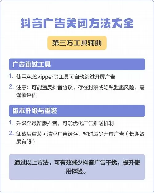 抖音游戏怎么去广告关闭