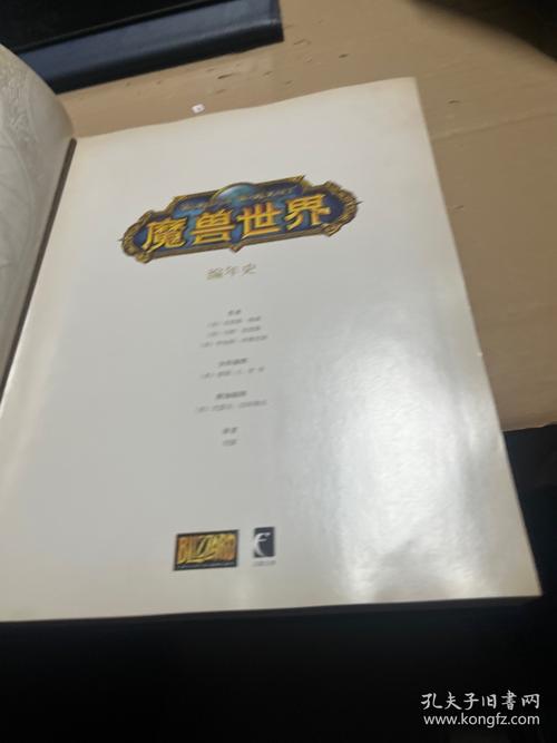 魔兽世界编年史第二卷免费