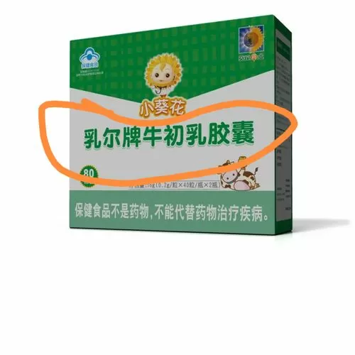 小葵花牛初乳胶囊图片