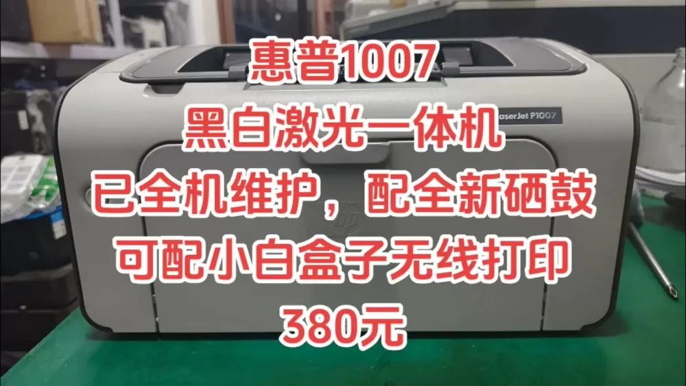 惠普1007与1106区别