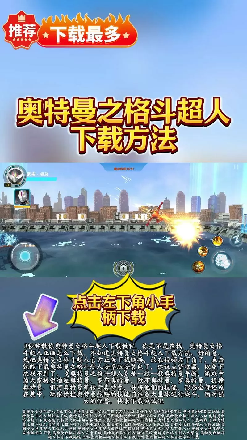 奥特曼之格斗超人修改器教程