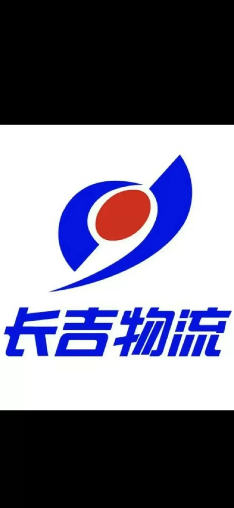 望奎长吉物流电话号码