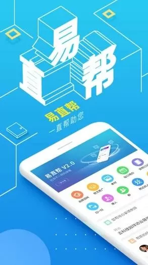 易直帮新版本免费下载