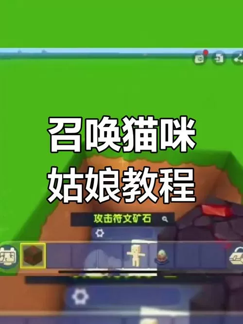 迷你世界怎么召唤猫
