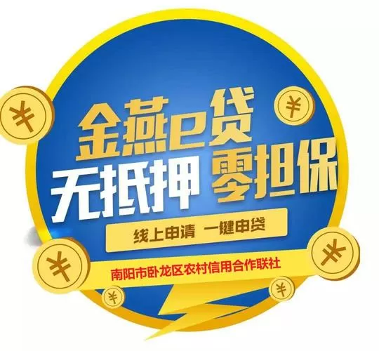 金燕e贷规则