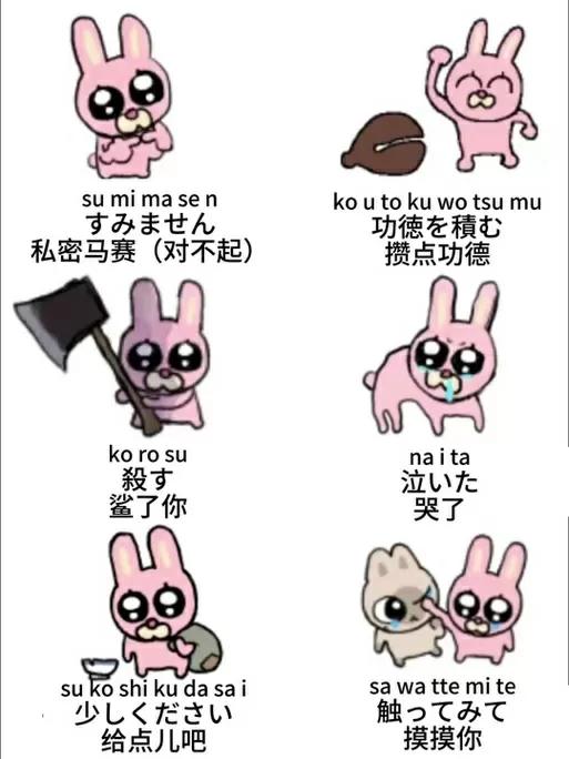 中式谐音日语表情包