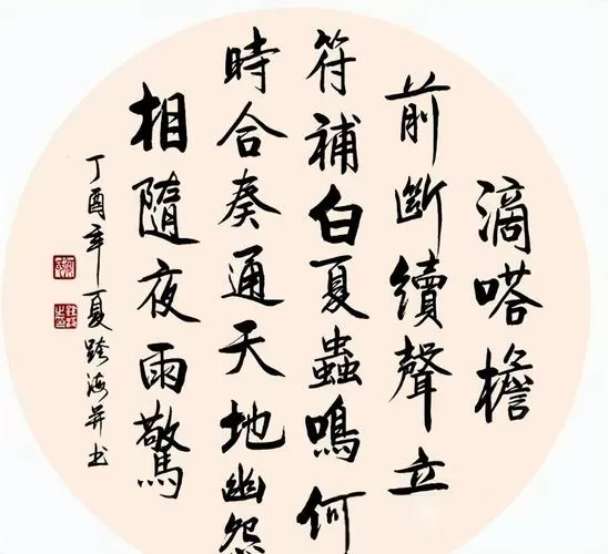 夏雨书法