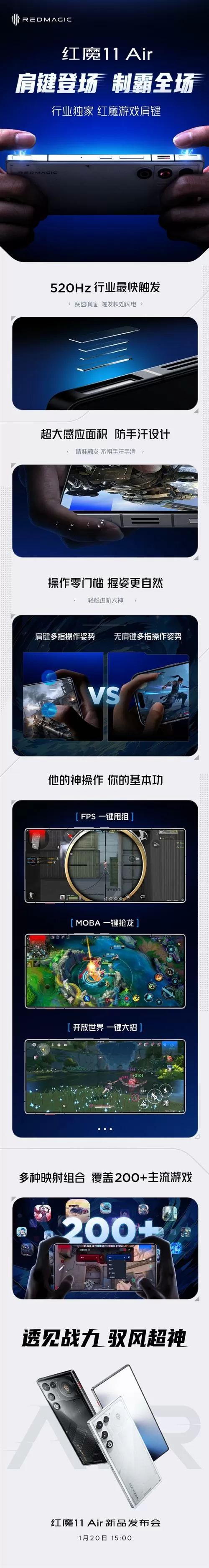红魔11肩键设置教程