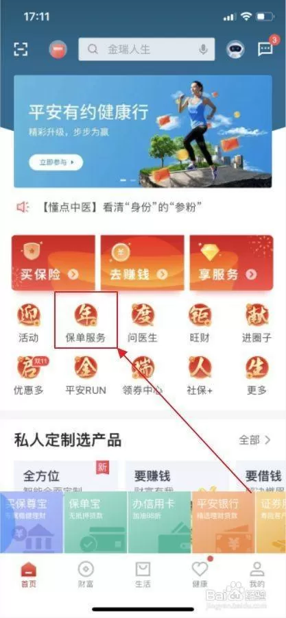 平安金管家怎样解绑银行卡