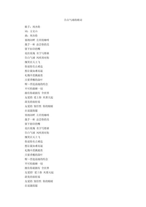告白气球改编歌词大全
