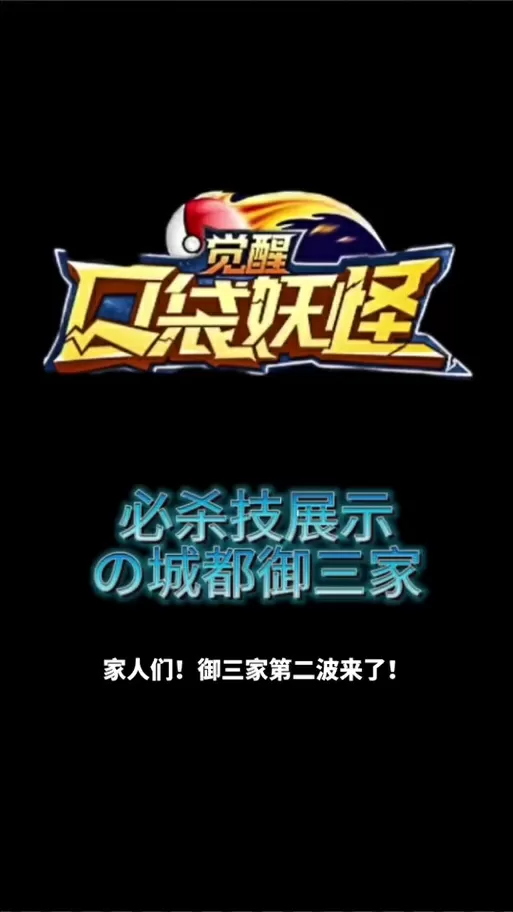 抖音里的口袋觉醒