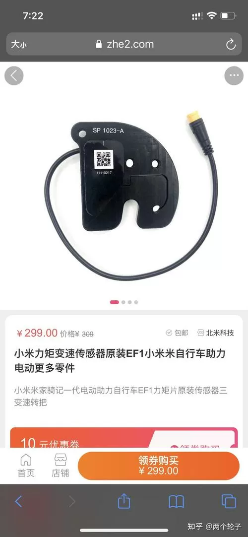 小米助力车 没助力