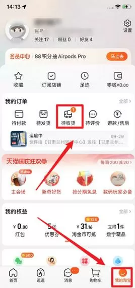 怎么看还有几天自动确认收货