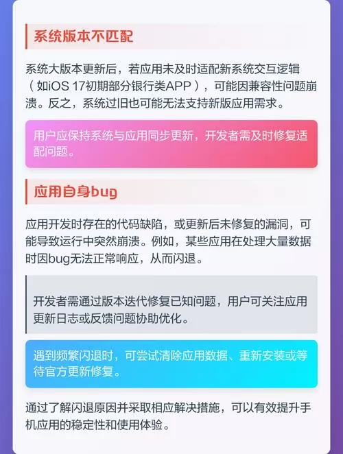 安卓软件突然闪退怎么解决